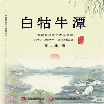 [Chinese] - 白牯牛潭（第二部）