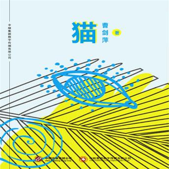 [Chinese] - 猫