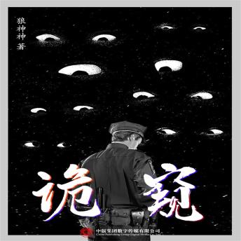 [Chinese] - 诡窥