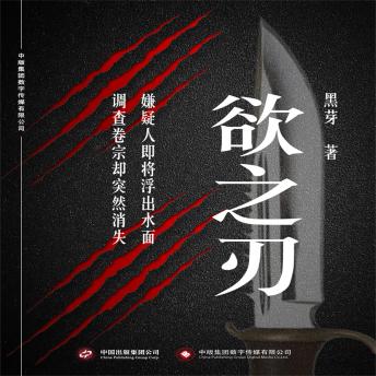 [Chinese] - 欲之刃