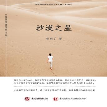 [Chinese] - 沙漠之星