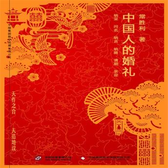 [Chinese] - 中国人的婚礼