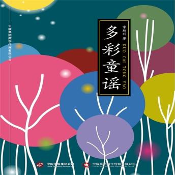 [Chinese] - 多彩童谣