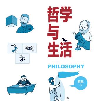 [Chinese] - 哲学与生活