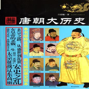 [Chinese] - 唐朝大历史