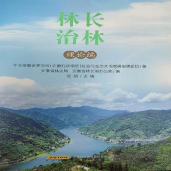 [Chinese] - 林长治林 理论编