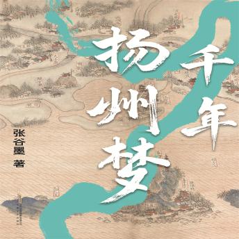 [Chinese] - 千年扬州梦
