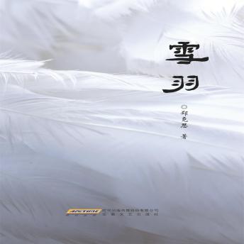 [Chinese] - 雪羽