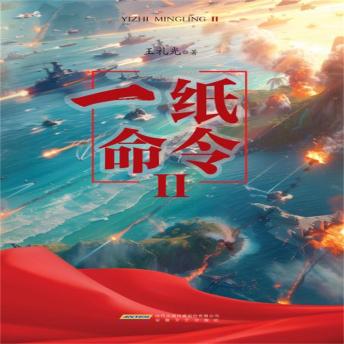 [Chinese] - 一纸命令II