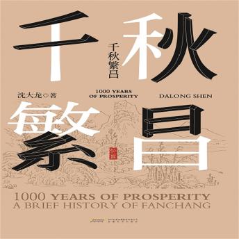 [Chinese] - 千秋繁昌