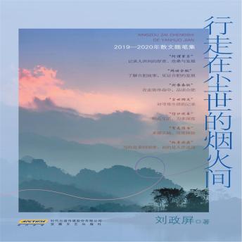 [Chinese] - 行走在尘世的烟火间