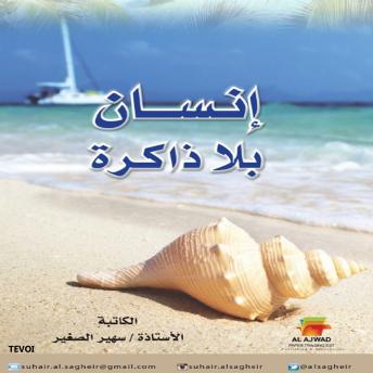 [Arabic] - إنسان بلا ذاكرة: Rooted in memories
