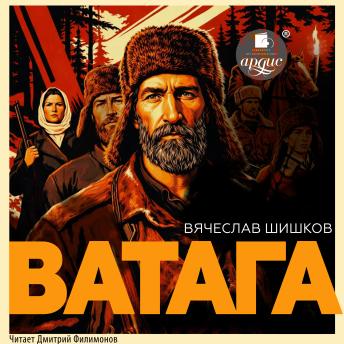 [Russian] - Ватага