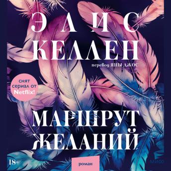 [Russian] - Маршрут желаний