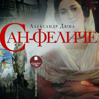 [Russian] - Сан-Феличе