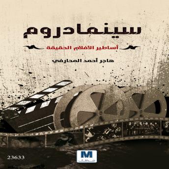 Download سينما دروم: Cinema Drom by هاجر أحمد المحارفي