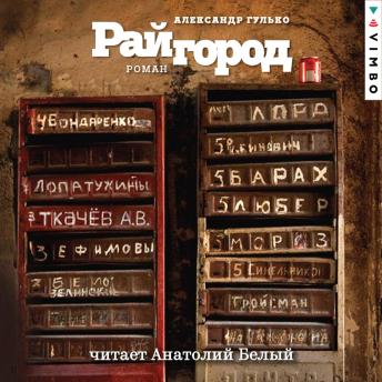Download Райгород by александр гулько