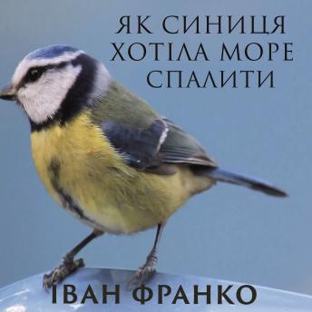 [Ukrainian] - Як синиця хотіла море спалити