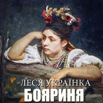 [Ukrainian] - Бояриня