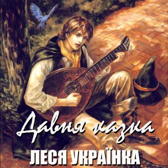 [Ukrainian] - Давня казка