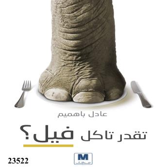 [Arabic] - تقدر تاكل فيل؟: Can you eat an elephant?