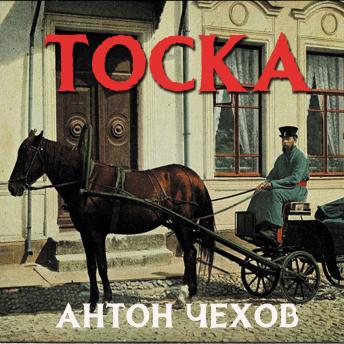 [Russian] - Тоска