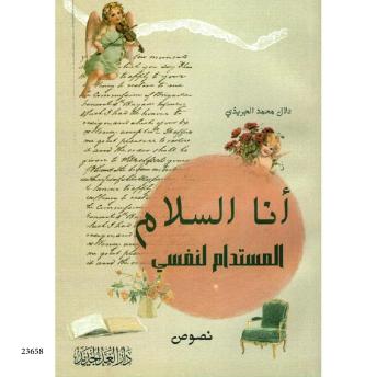 [Arabic] - أنا السلام المستدام لنفسي: Ana Alsalam Almostadam Lenfse