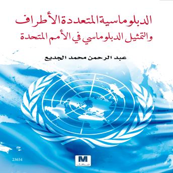 Download الدبلوماسية المتعددة الأطراف: Multilateral diplomacy by عبد الرحمن محمد الجديع