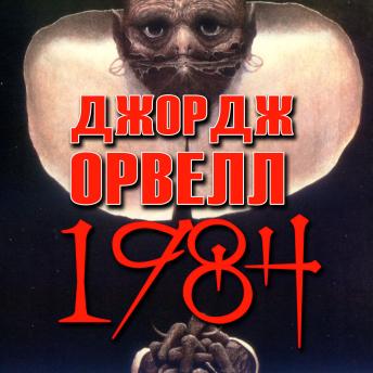 [Ukrainian] - 1984