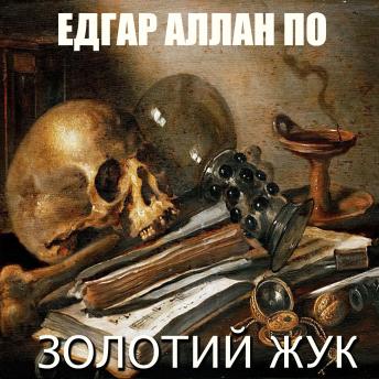 [Ukrainian] - Золотий жук