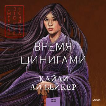 [Russian] - Время шинигами