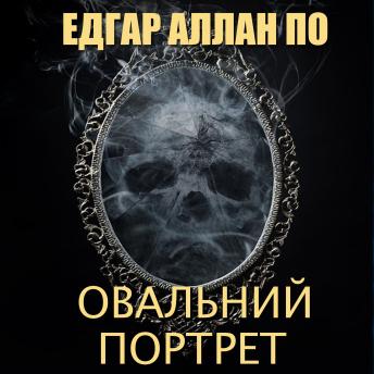 [Ukrainian] - Овальний портрет