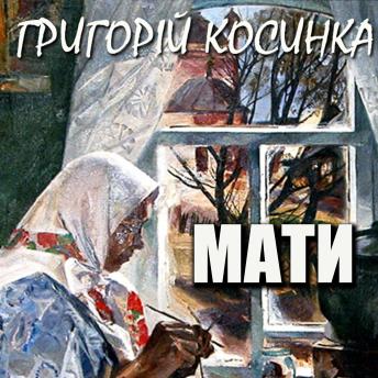 [Ukrainian] - Мати