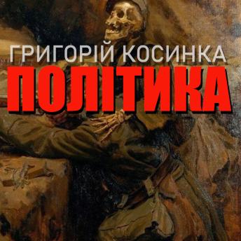 [Ukrainian] - Політика