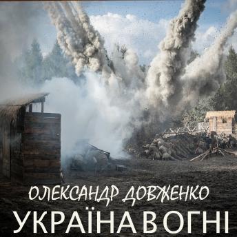 [Ukrainian] - Україна в огні