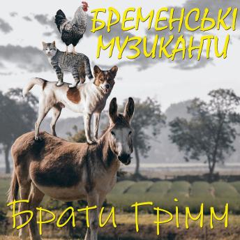 [Ukrainian] - Бременські музиканти