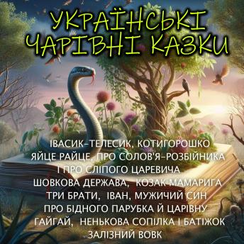 [Ukrainian] - Українські чарівні казки: Івасик-Телесик, Котигорошко, Яйце райце, Про солов'я-розбійника і про сліпого царевича, Шовкова держава, Козак Мамарига, Три брати, Іван, мужичий син, Про бідного парубка й царівну, Гайгай, Ненькова сопілка і батіжок, Залізний во