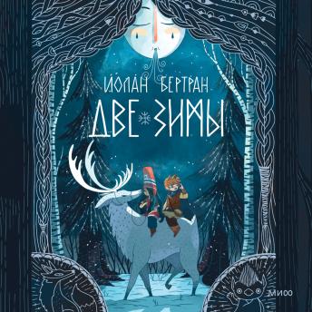 [Russian] - Две зимы