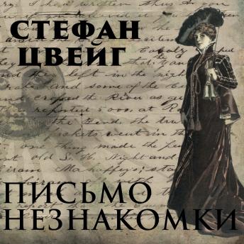 [Russian] - Письмо незнакомки
