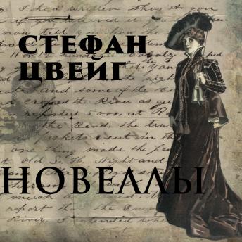 [Russian] - Новеллы