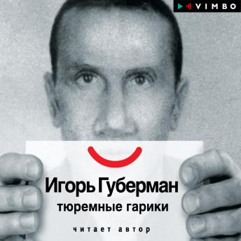 [Russian] - Тюремные гарики