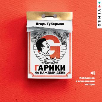 [Russian] - Гарики на каждый день