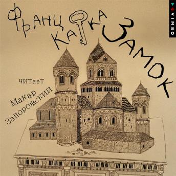 [Russian] - Замок - франц кафка episode artwork