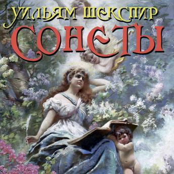 [Russian] - Сонеты