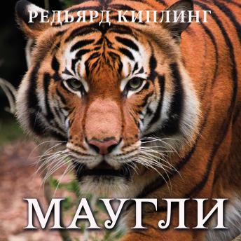 [Russian] - Маугли
