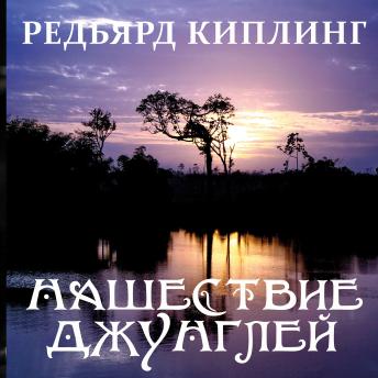 [Russian] - Нашествие джунглей