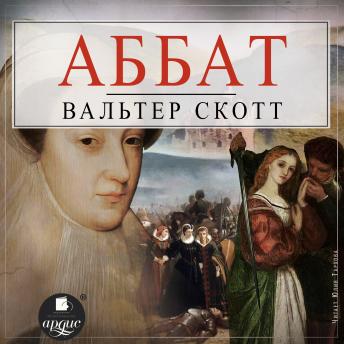 [Russian] - Аббат