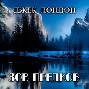 [Russian] - Зов предков