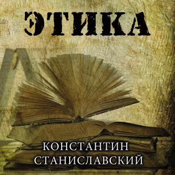 [Russian] - Этика