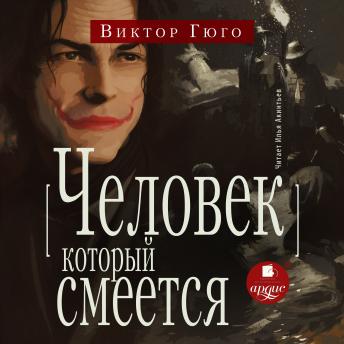 [Russian] - Человек, который смеётся